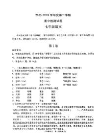 天津市滨海新区塘沽渤海石油第二中学2023-2024学年七年级下学期期中考试语文试题