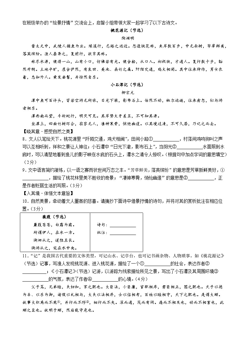 山西省大同市2023-2024学年八年级下学期期中语文试题第3页