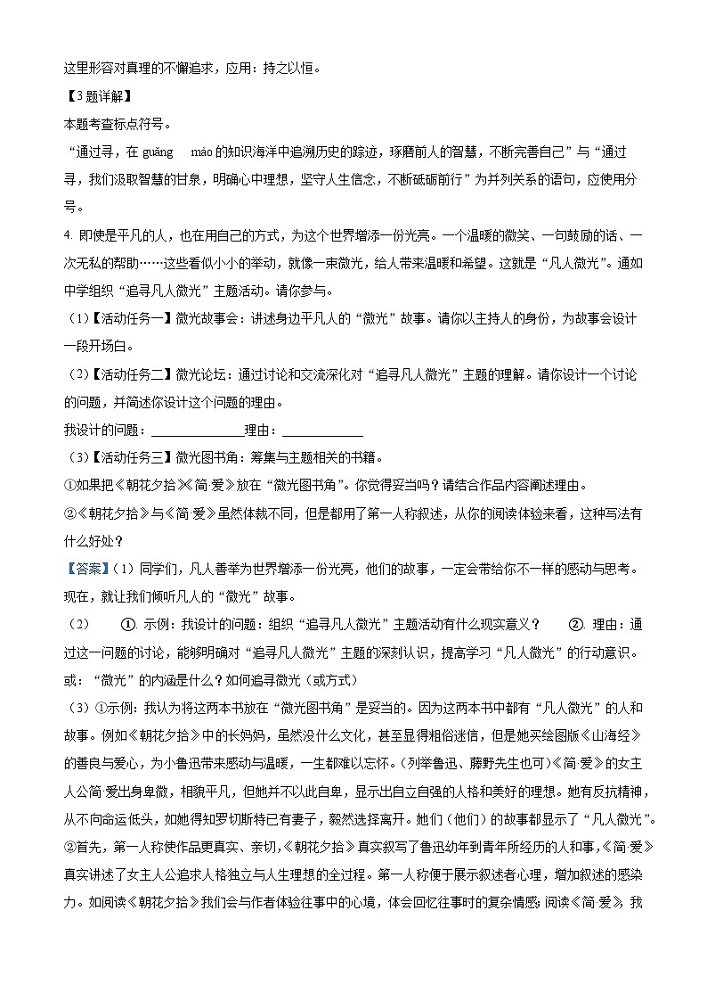 2024年江苏省南通市通州区中考一模语文试题(原卷版+解析版)02