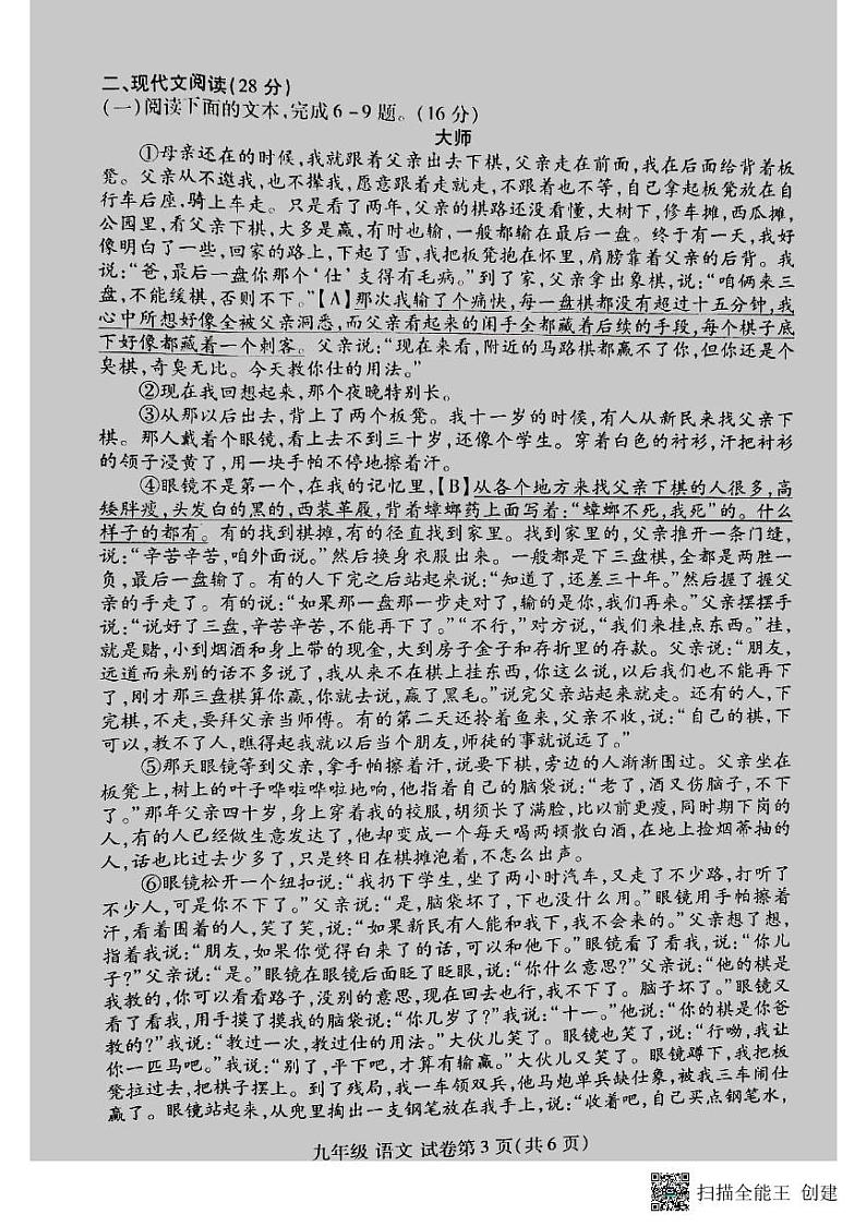2024年河南省洛阳市洛龙区中考一模语文试题第3页