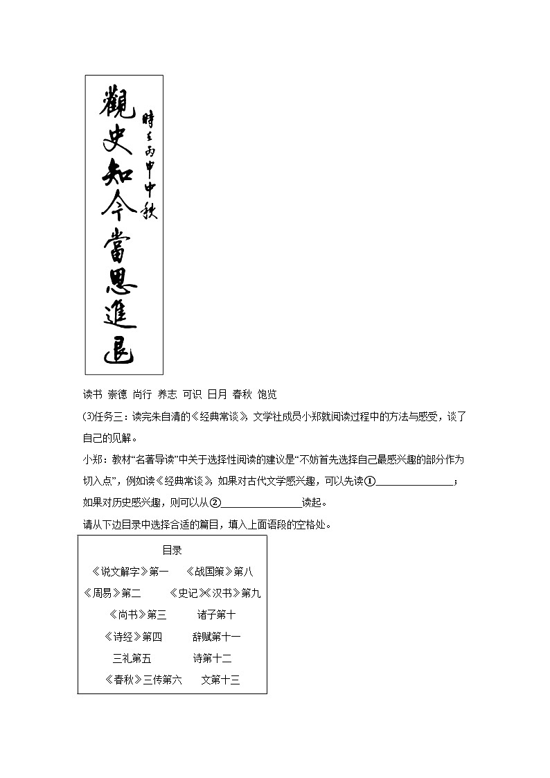 部编版语文八年级下册期末综合复习试题(二)第2页