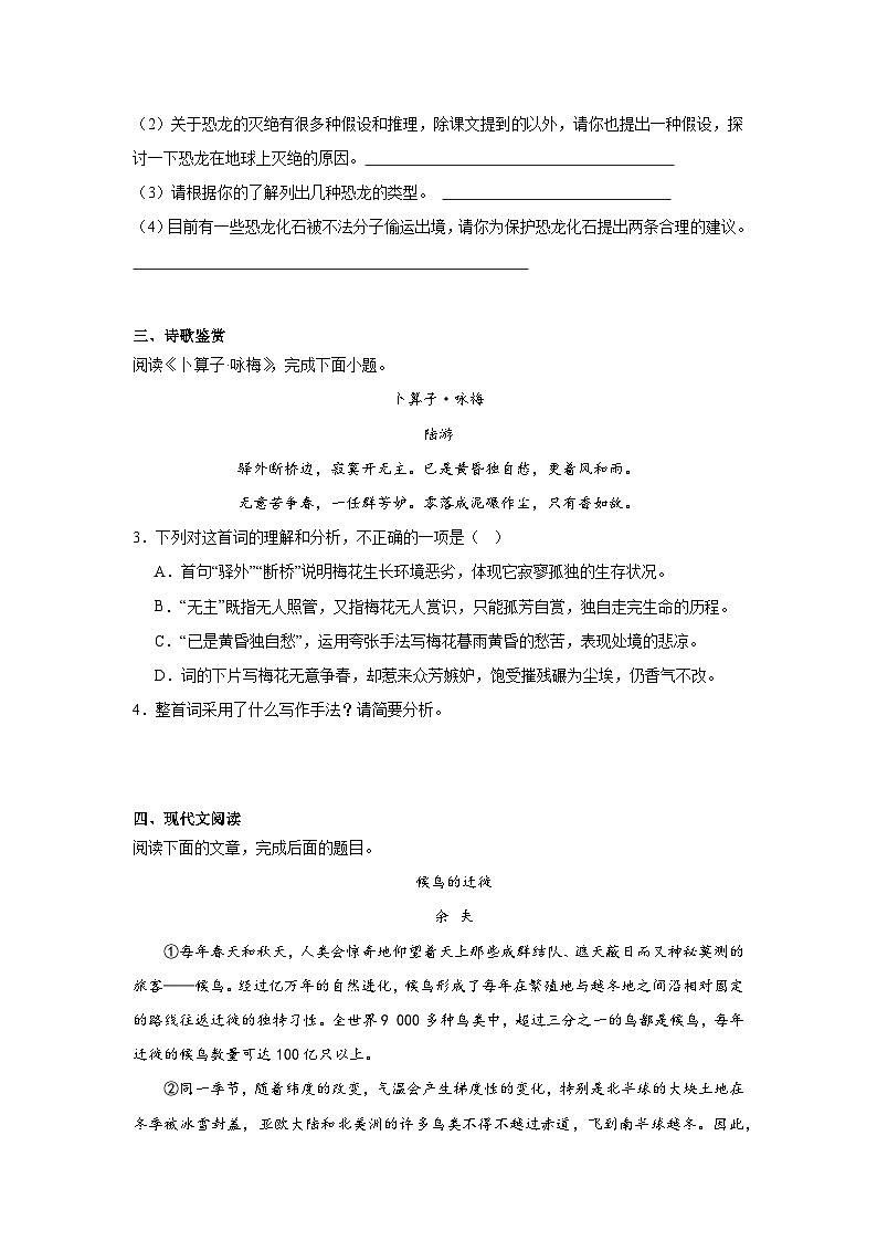部编版语文八年级下册期末综合复习试题(十)第2页