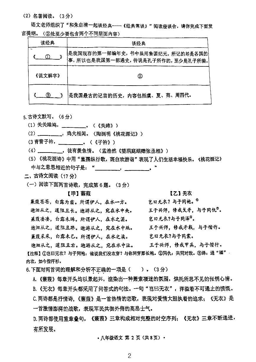 辽宁省大连市甘井子区2023~2024学年八年级下学期期中语文练习卷第2页