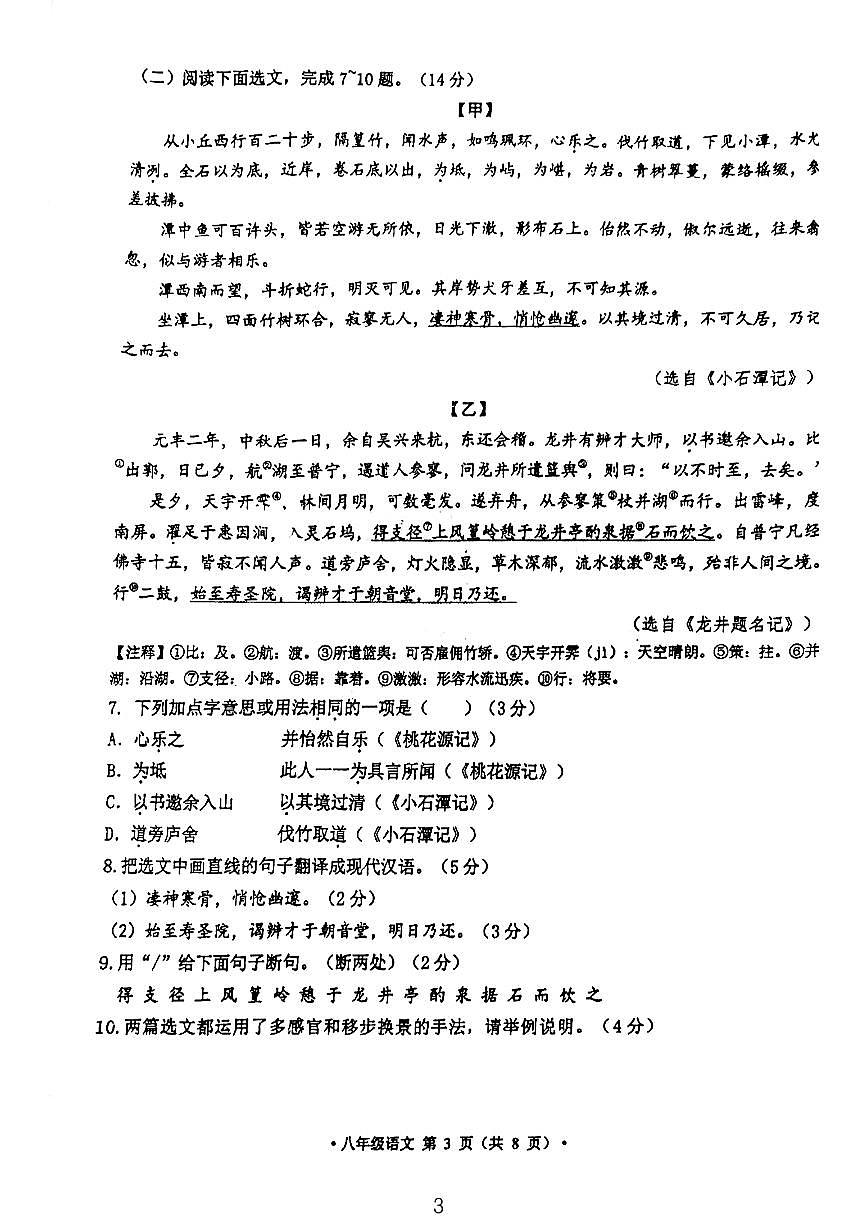 辽宁省大连市甘井子区2023~2024学年八年级下学期期中语文练习卷第3页