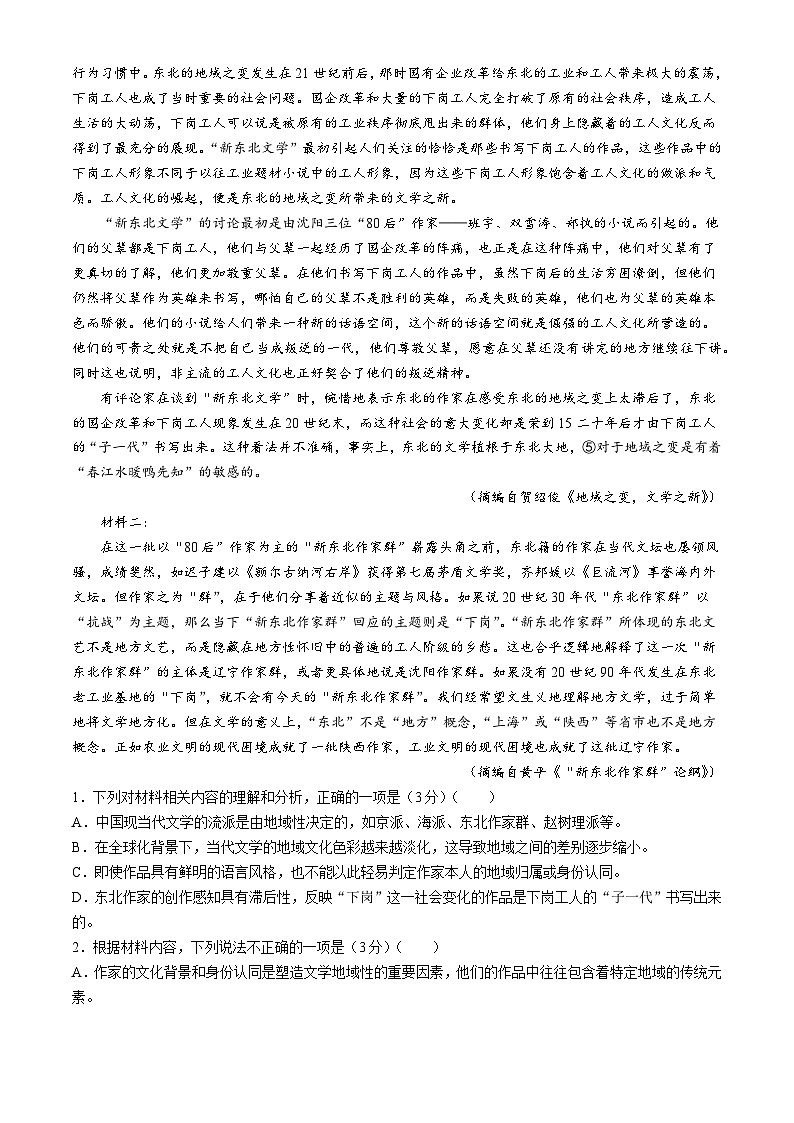 2024年普通高等学校招生全国统一考试预测卷—(重庆专版)语文试题第2页