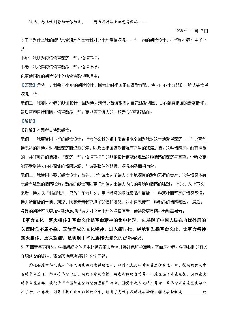 2024年陕西省宝鸡市陇县中考一模语文试题(原卷版+解析版)03