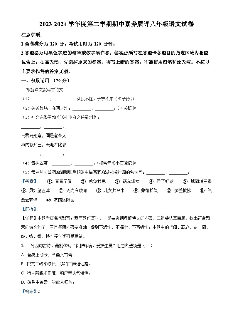 广东省茂名市高州市2023-2024学年八年级下学期期中语文试题(原卷版+解析版)01