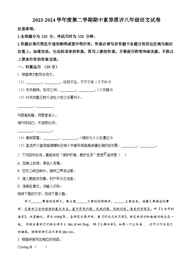 广东省茂名市高州市2023-2024学年八年级下学期期中语文试题(原卷版+解析版)01