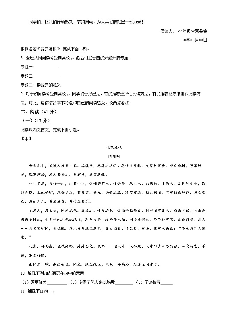广东省茂名市高州市2023-2024学年八年级下学期期中语文试题(原卷版+解析版)03