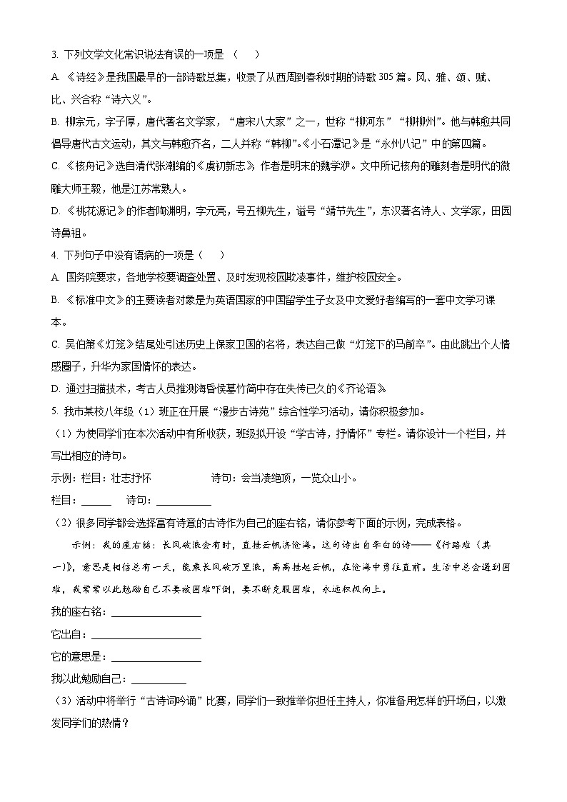 河南省南阳市唐河县2023-2024学年八年级下学期期中语文试题(原卷版)第2页