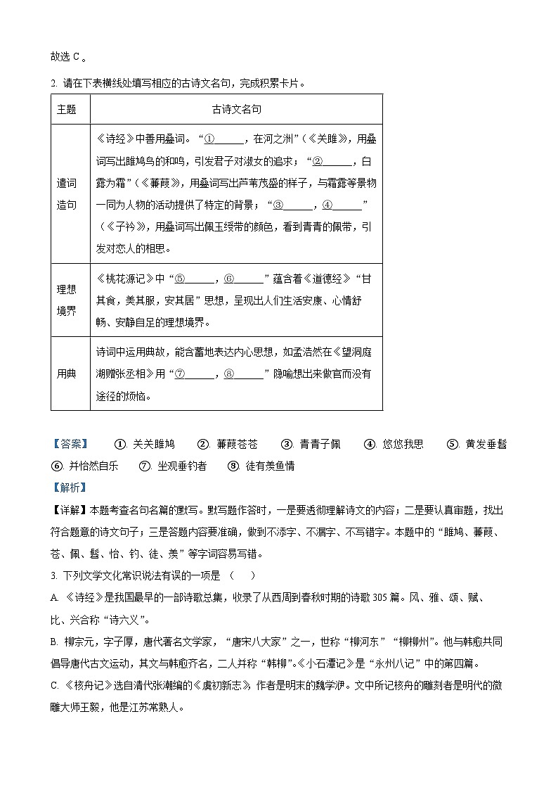 河南省南阳市唐河县2023-2024学年八年级下学期期中语文试题(解析版)第2页