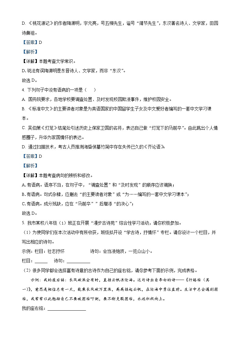 河南省南阳市唐河县2023-2024学年八年级下学期期中语文试题(解析版)第3页