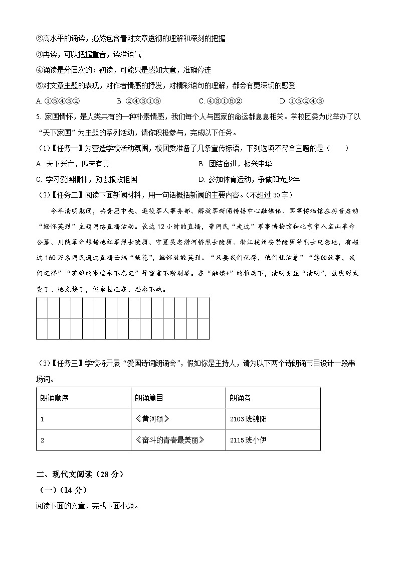 河南省南阳市唐河县2023-2024学年七下学期期中语文试题(原卷版)第2页