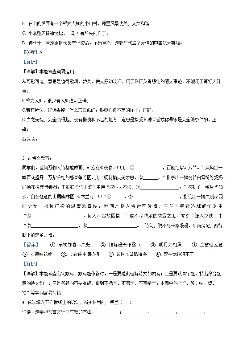 河南省南阳市唐河县2023-2024学年七下学期期中语文试题(解析版)第2页