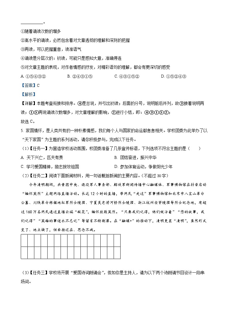 河南省南阳市唐河县2023-2024学年七下学期期中语文试题(解析版)第3页