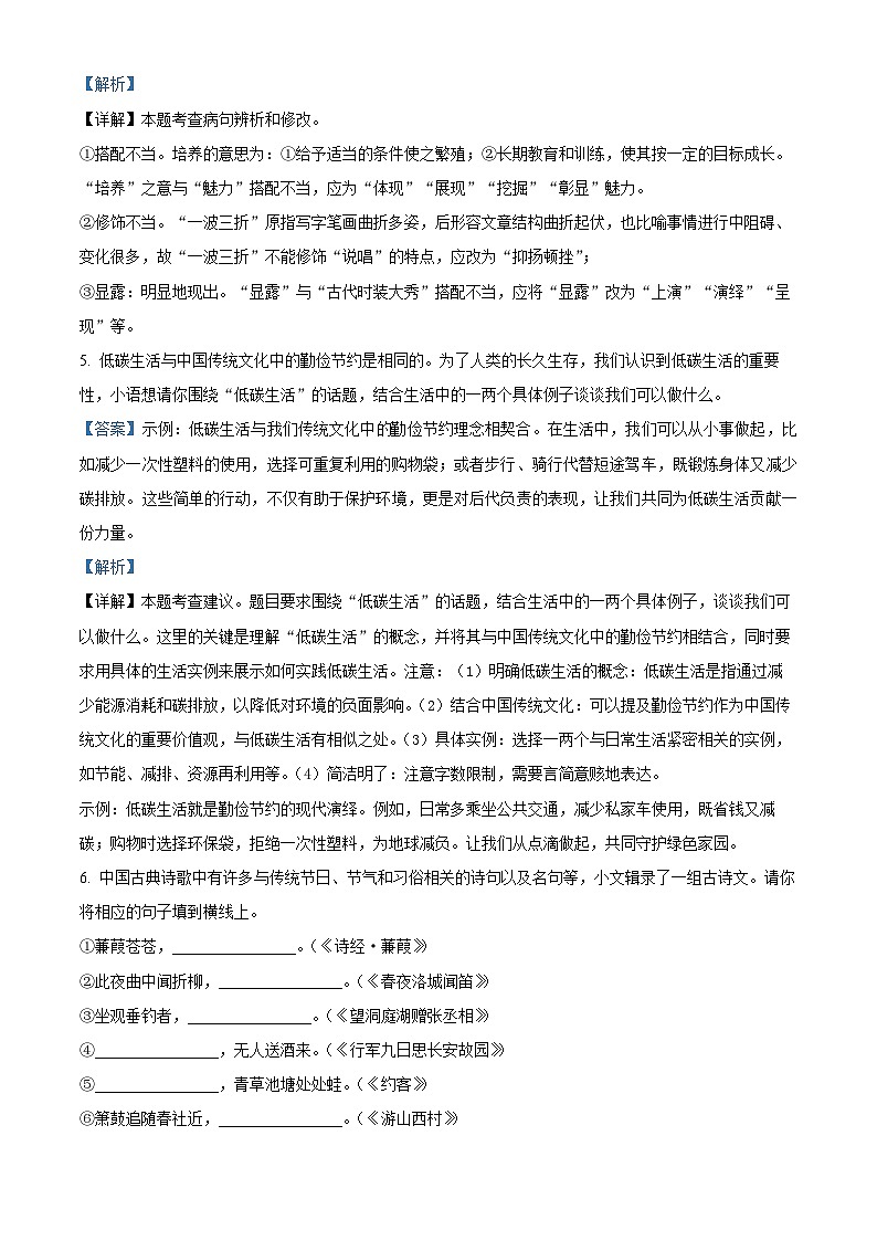 湖北省孝感市云梦县2023-2024学年八年级下学期期中语文试题(解析版)第3页