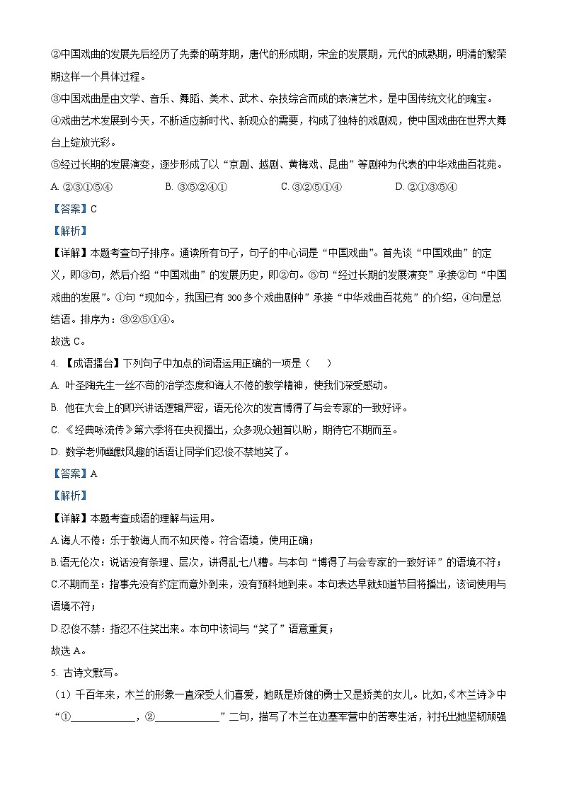湖南省张家界市桑植县2023-2024学年七年级下学期期中语文试题(解析版)第2页
