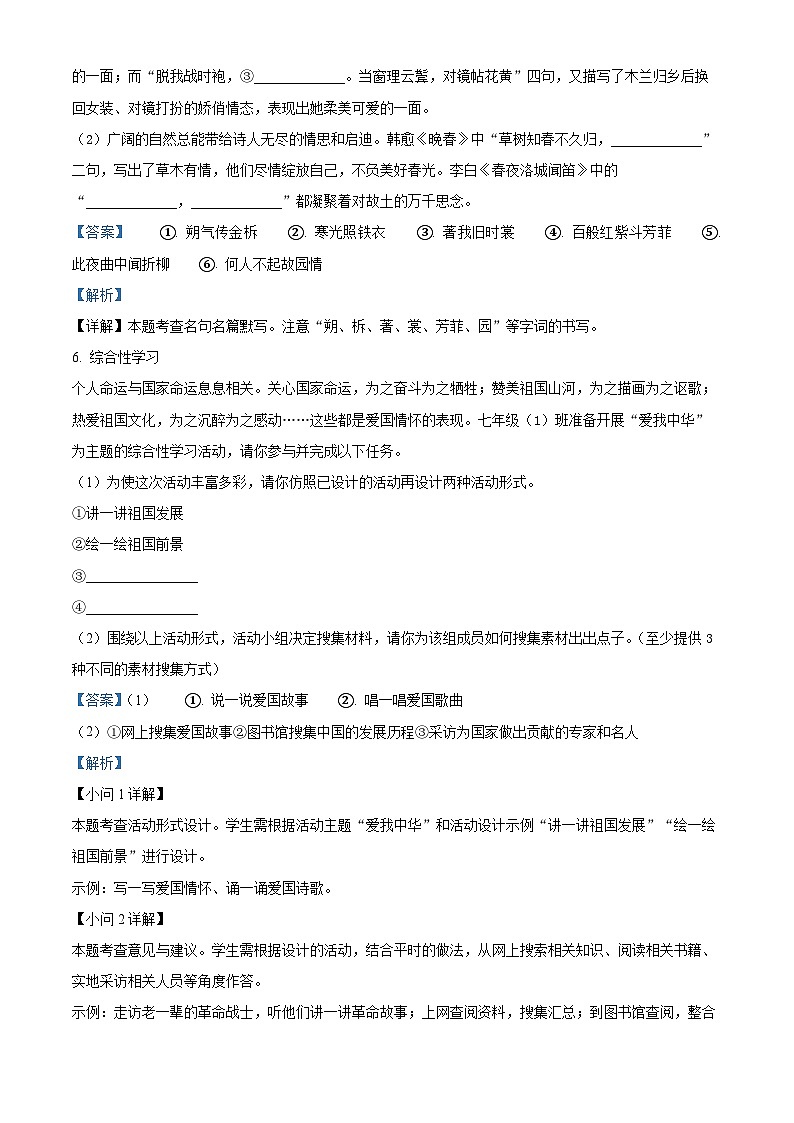 湖南省张家界市桑植县2023-2024学年七年级下学期期中语文试题(解析版)第3页