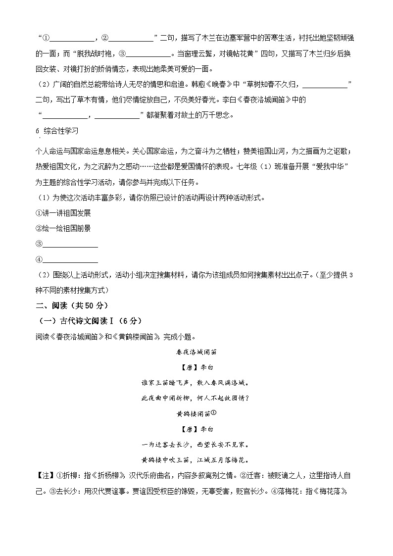 湖南省张家界市桑植县2023-2024学年七年级下学期期中语文试题(原卷版)第2页
