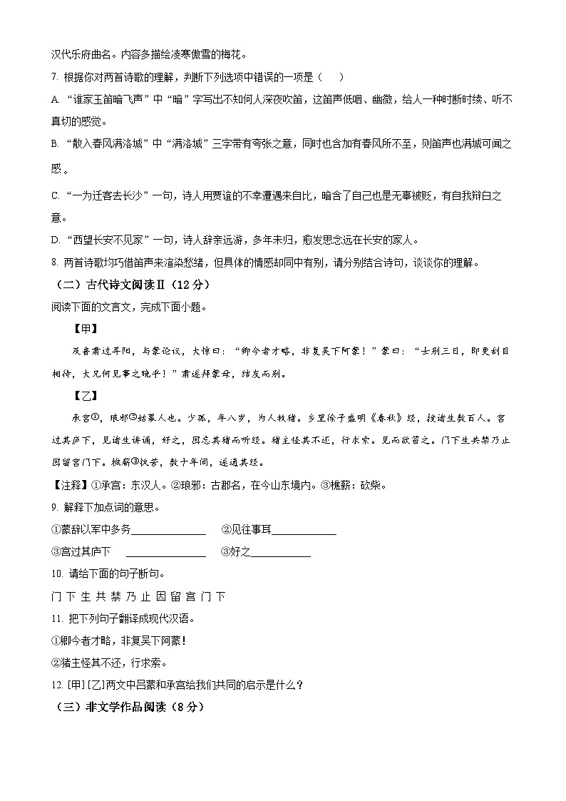 湖南省张家界市桑植县2023-2024学年七年级下学期期中语文试题(原卷版)第3页