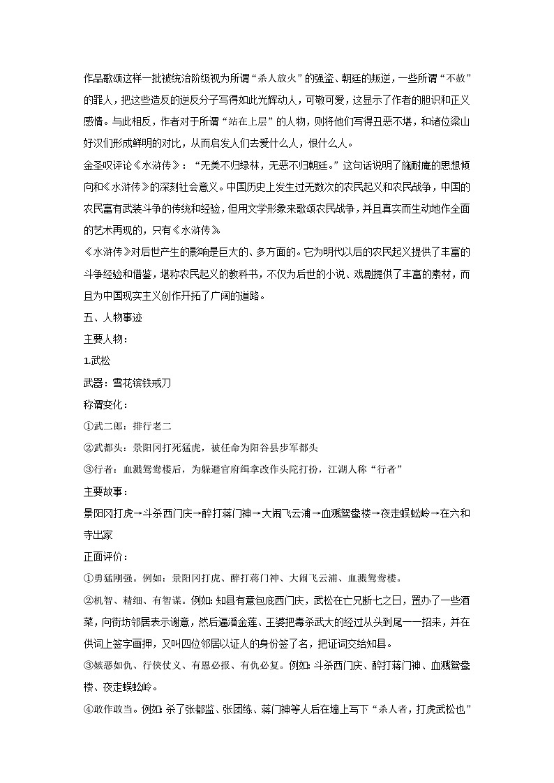初中语文《水浒传》名著导读+知识汇编+中考真题+读书笔记02