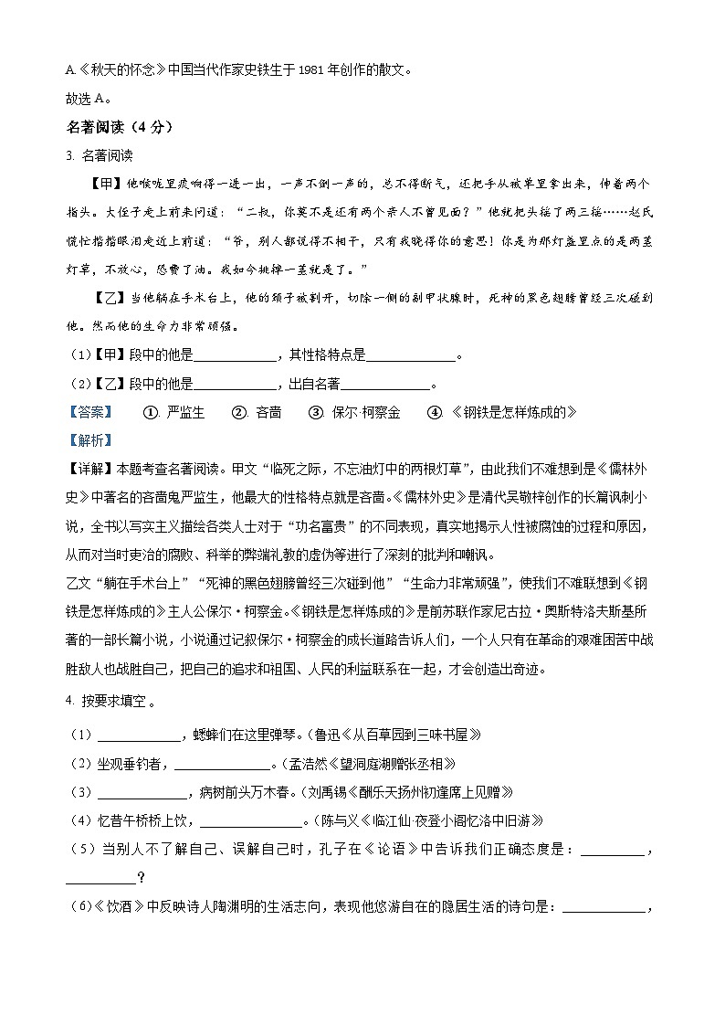 2023年山东省聊城市茌平区中考三模语文试题(解析版)第2页