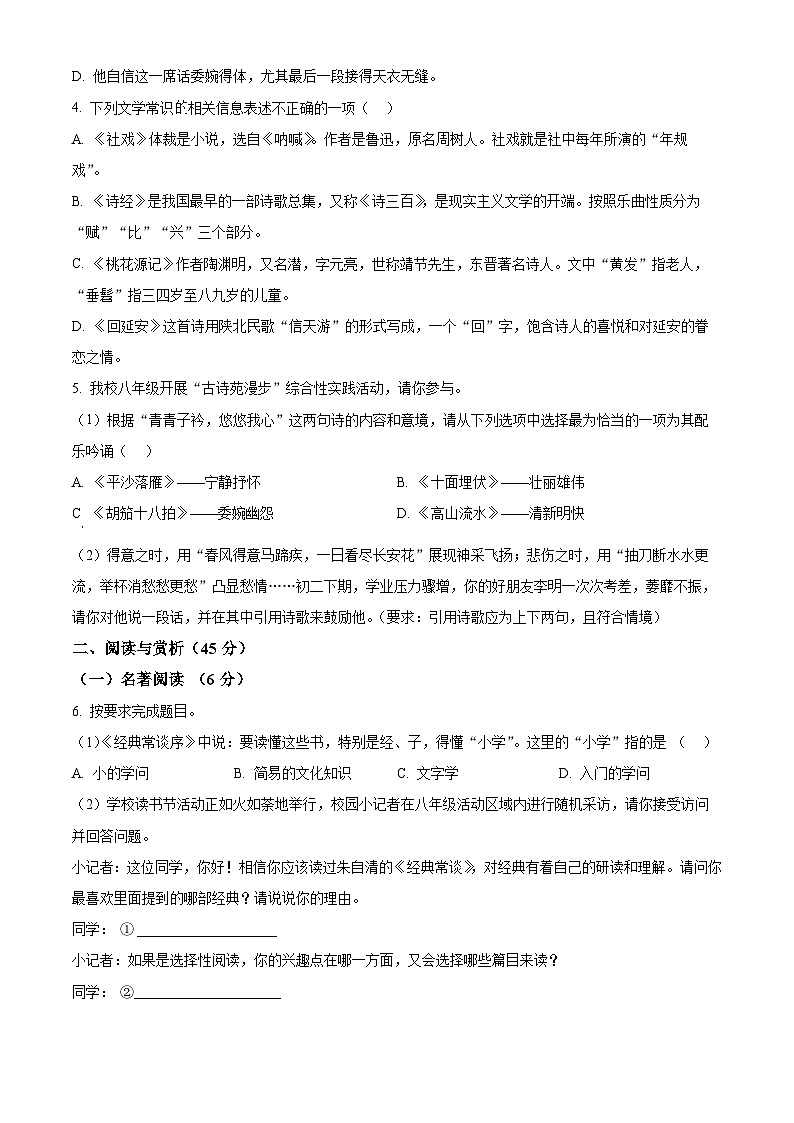 江苏省无锡市锡山区2023-2024学年八年级下学期期中语文试题(原卷版)第2页