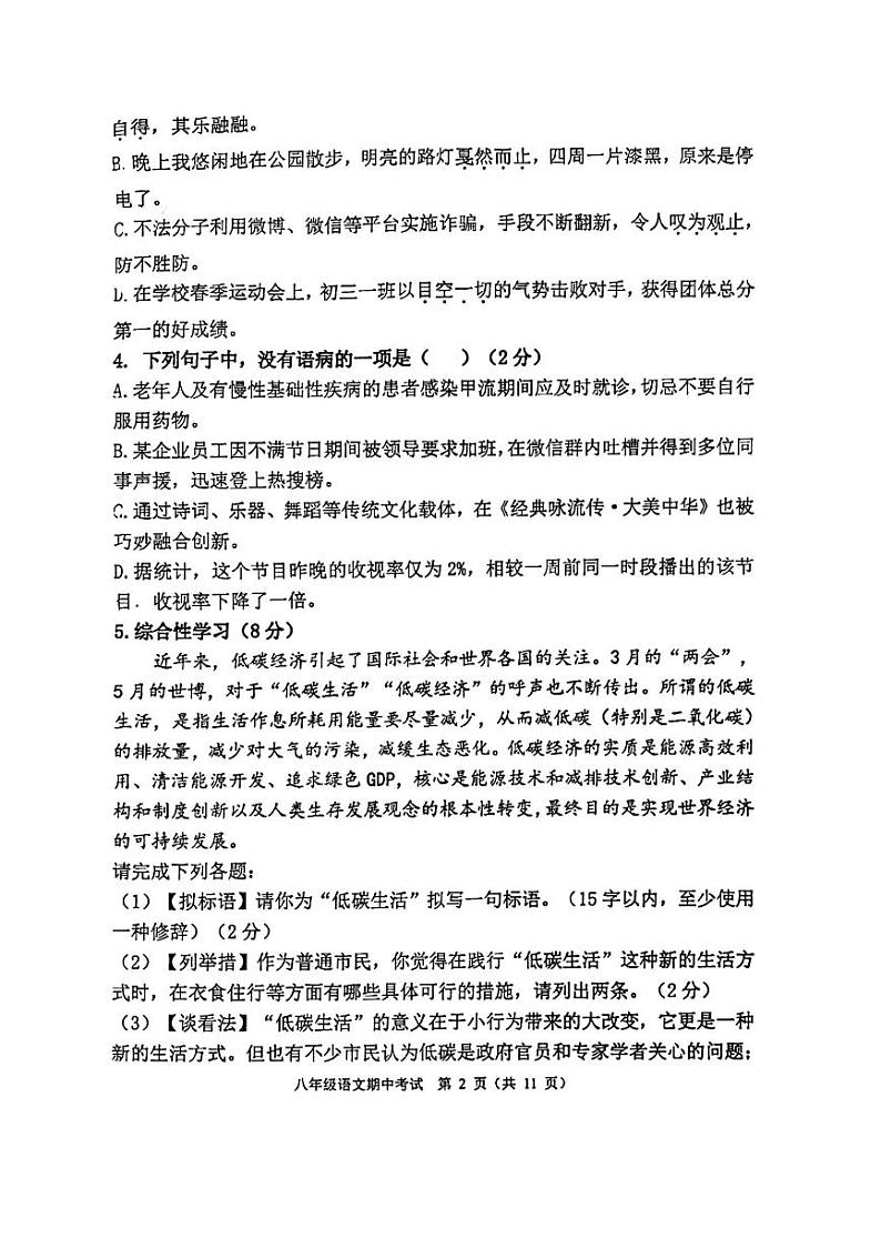 广东省广州市骏景中学2023-2024学年八年级下学期4月期中语文试题第2页