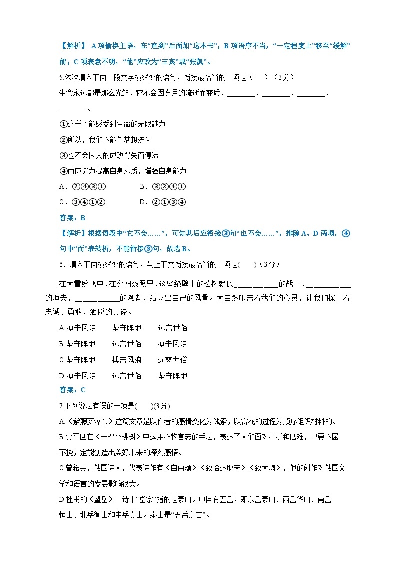 统编初中语文七年级下册第五单元试题（原卷+解析）02