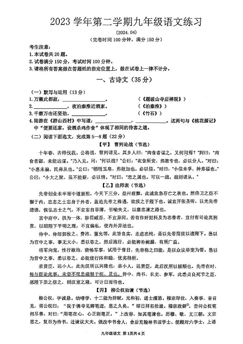 2024上海市奉贤区初三二模语文试卷附答案和评分标准01