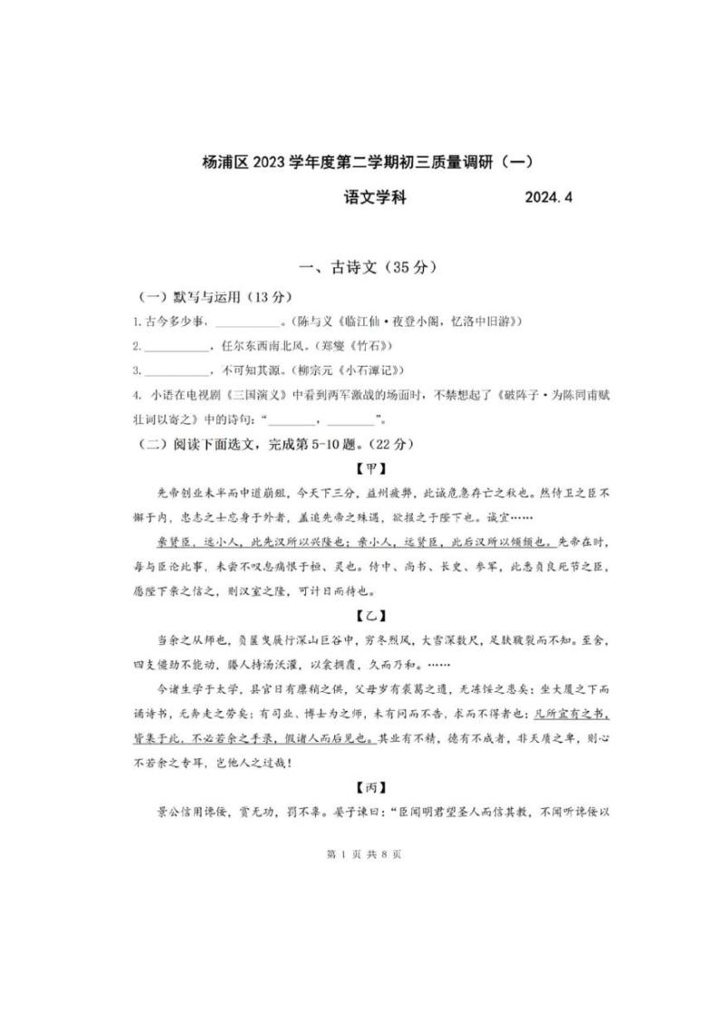2024上海市杨浦区初三二模语文试卷附答案和评分标准01
