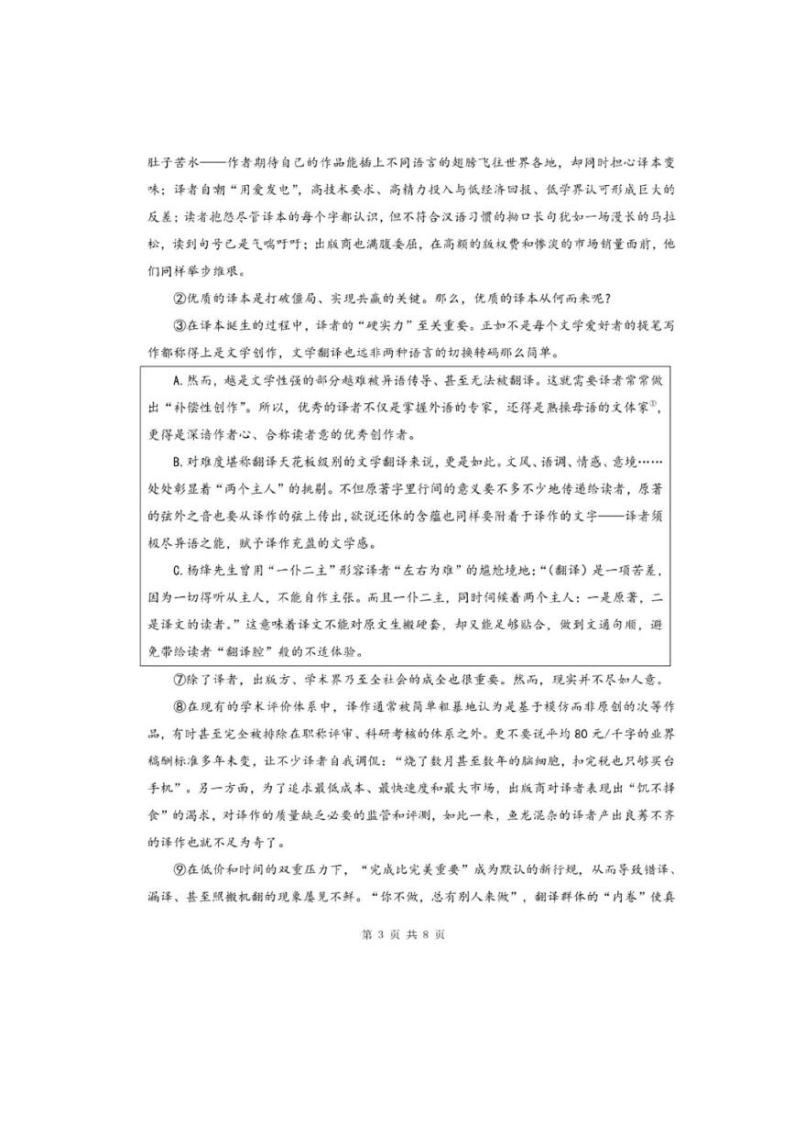 2024上海市杨浦区初三二模语文试卷附答案和评分标准03