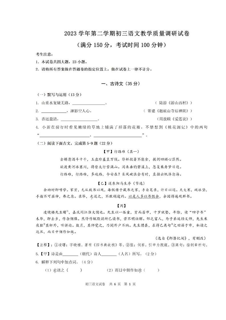 2024上海市长宁区初三二模语文试卷附答案和评分标准01