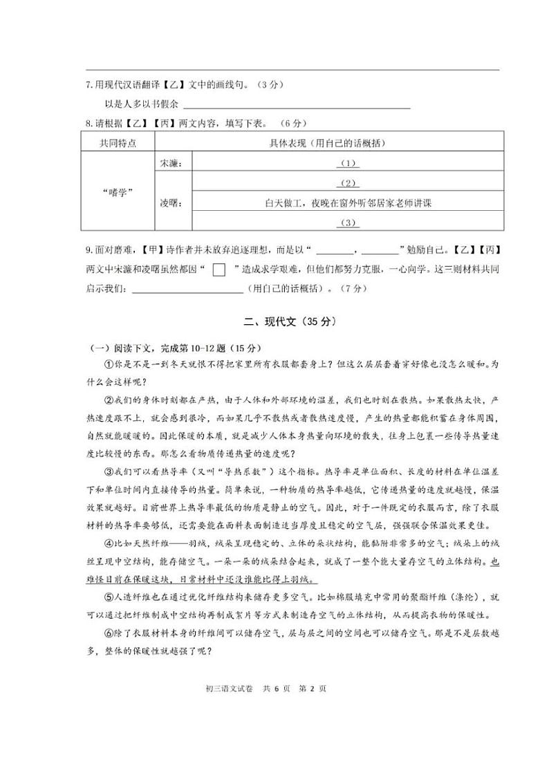 2024上海市长宁区初三二模语文试卷附答案和评分标准02