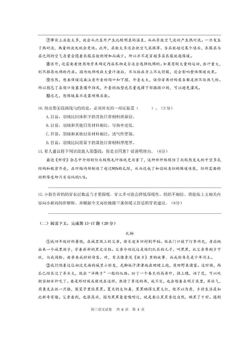 2024上海市长宁区初三二模语文试卷附答案和评分标准03