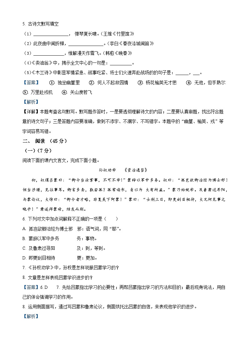 吉林省长春市九台区2023-2024学年七年级下学期期中语文试题(解析版)第3页