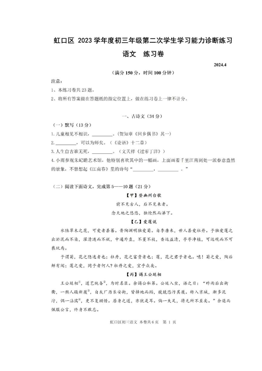 2024上海市虹口区初三二模语文试卷附答案和评分标准