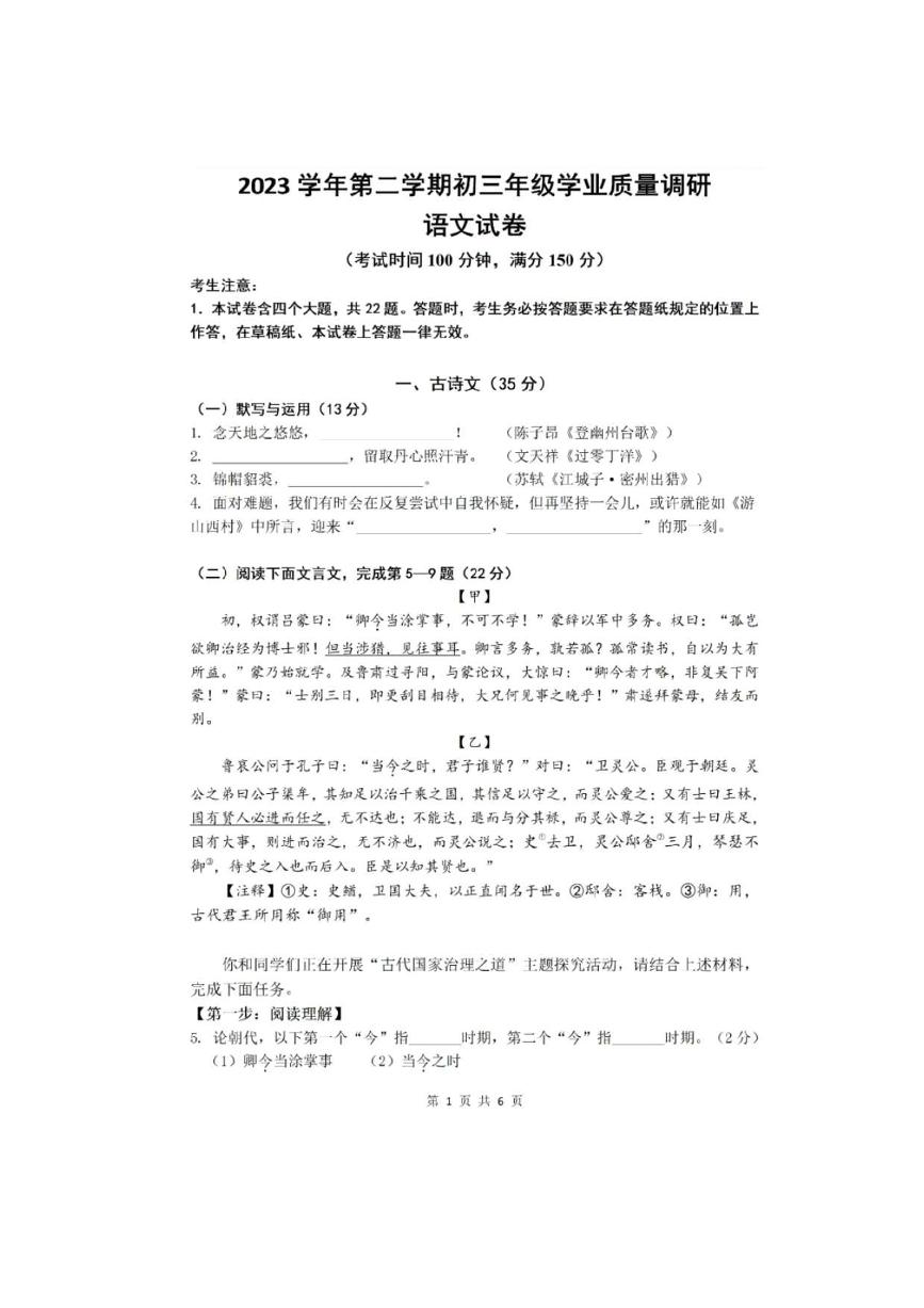 2024上海市闵行区初三二模语文试卷附答案和评分标准