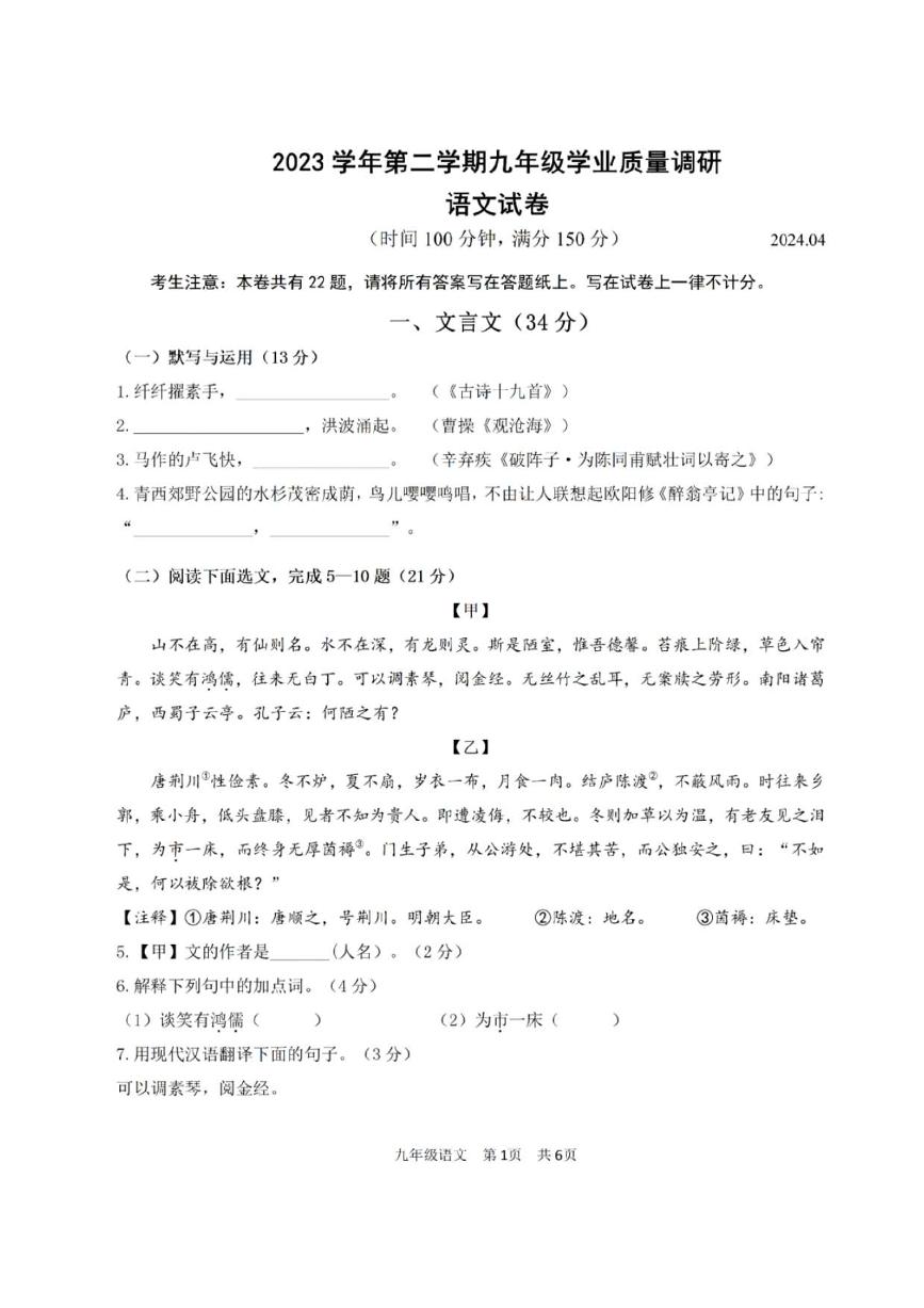 2024上海市青浦区初三二模语文试卷附答案和评分标准