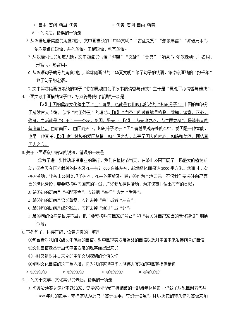 2024年山东省潍坊市诸城市中考一模语文试题第2页