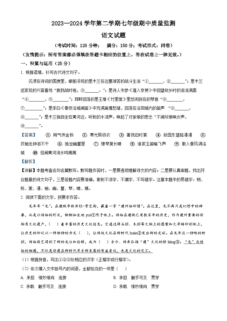 福建省建瓯市2023-2024学年七年级下学期期中语文试题(原卷版+解析版)01