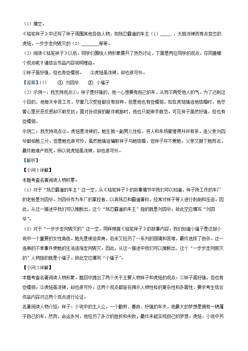 福建省建瓯市2023-2024学年七年级下学期期中语文试题(原卷版+解析版)03