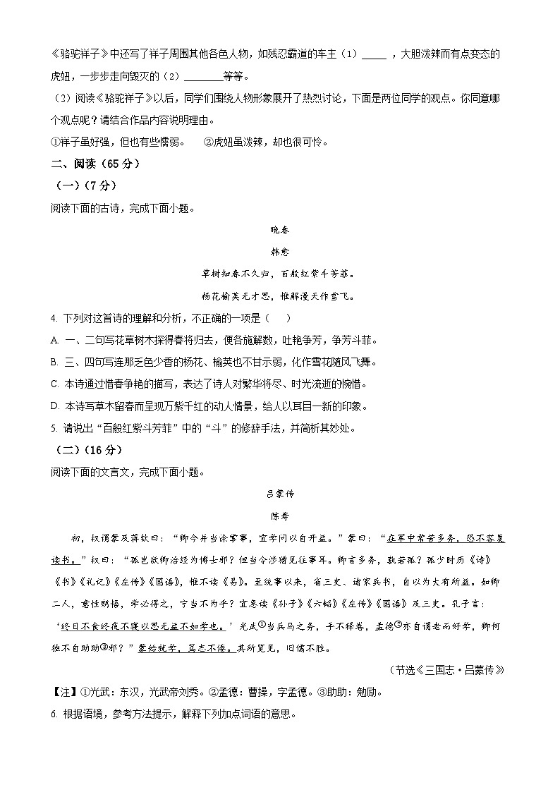 福建省建瓯市2023-2024学年七年级下学期期中语文试题(原卷版+解析版)02