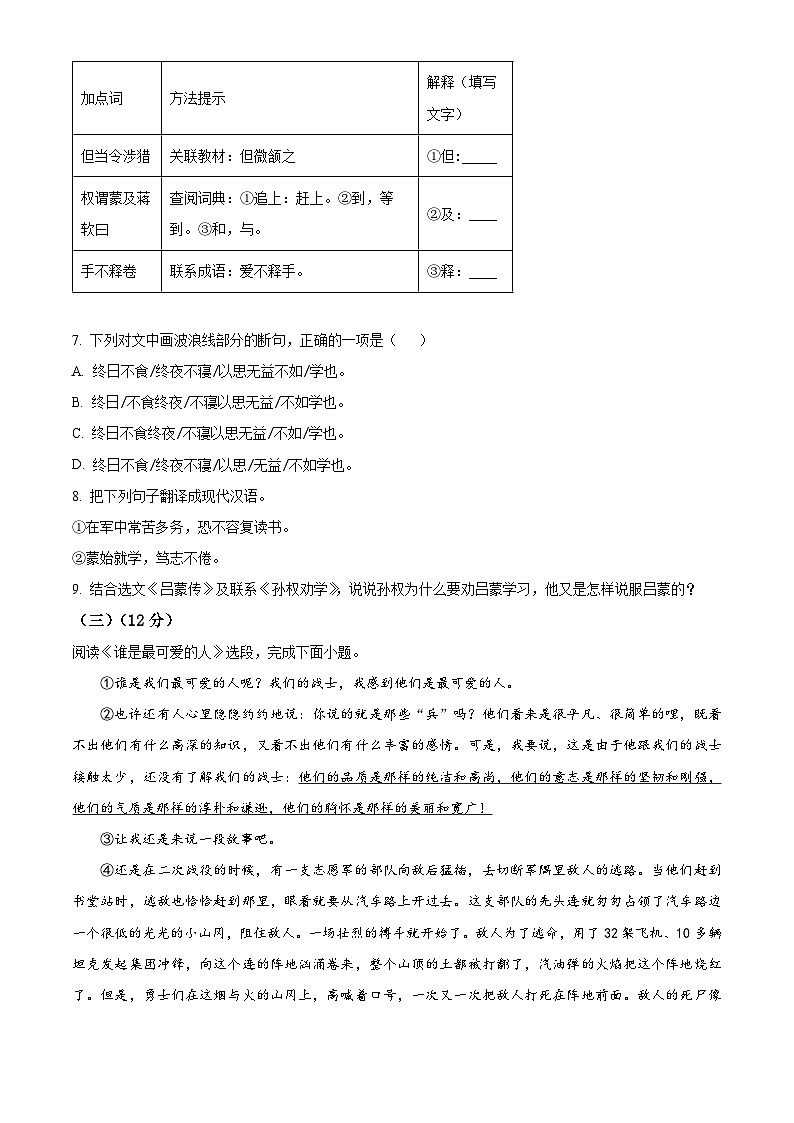 福建省建瓯市2023-2024学年七年级下学期期中语文试题(原卷版+解析版)03