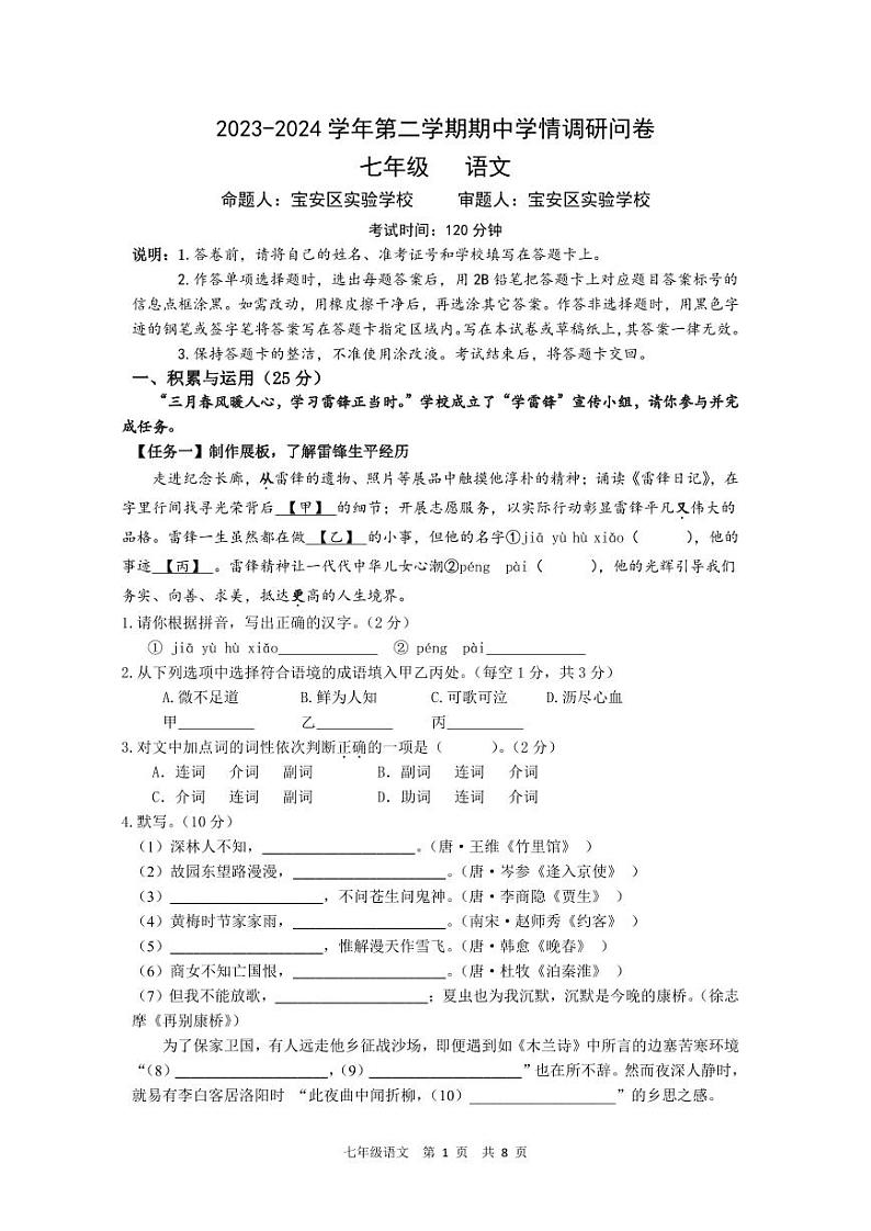广东省深圳市宝安区实验学校2023-2024学年七年级下学期期中考试语文试题01