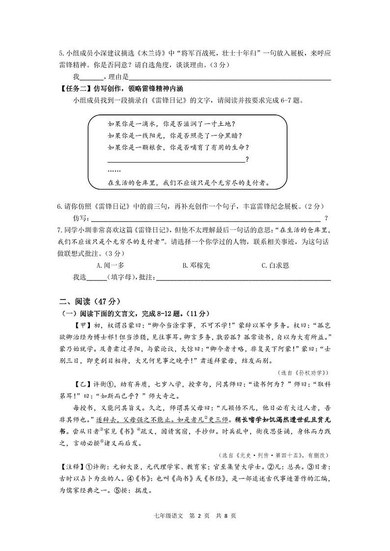 广东省深圳市宝安区实验学校2023-2024学年七年级下学期期中考试语文试题02