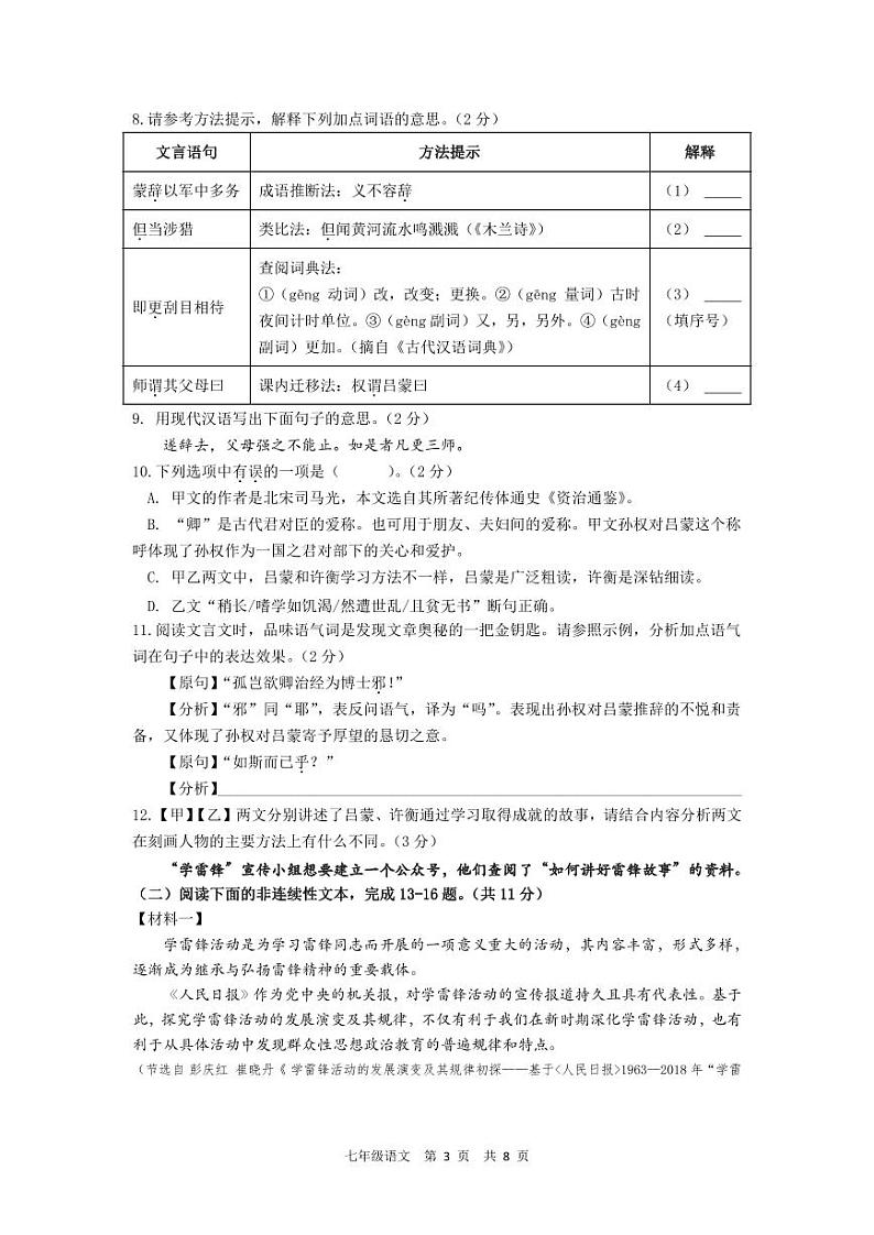 广东省深圳市宝安区实验学校2023-2024学年七年级下学期期中考试语文试题03