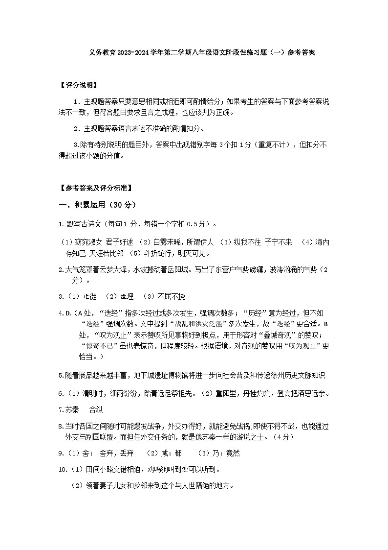 广东省肇庆市德庆中学教育集团2023-2024学年八年级下学期4月期中语文试题01