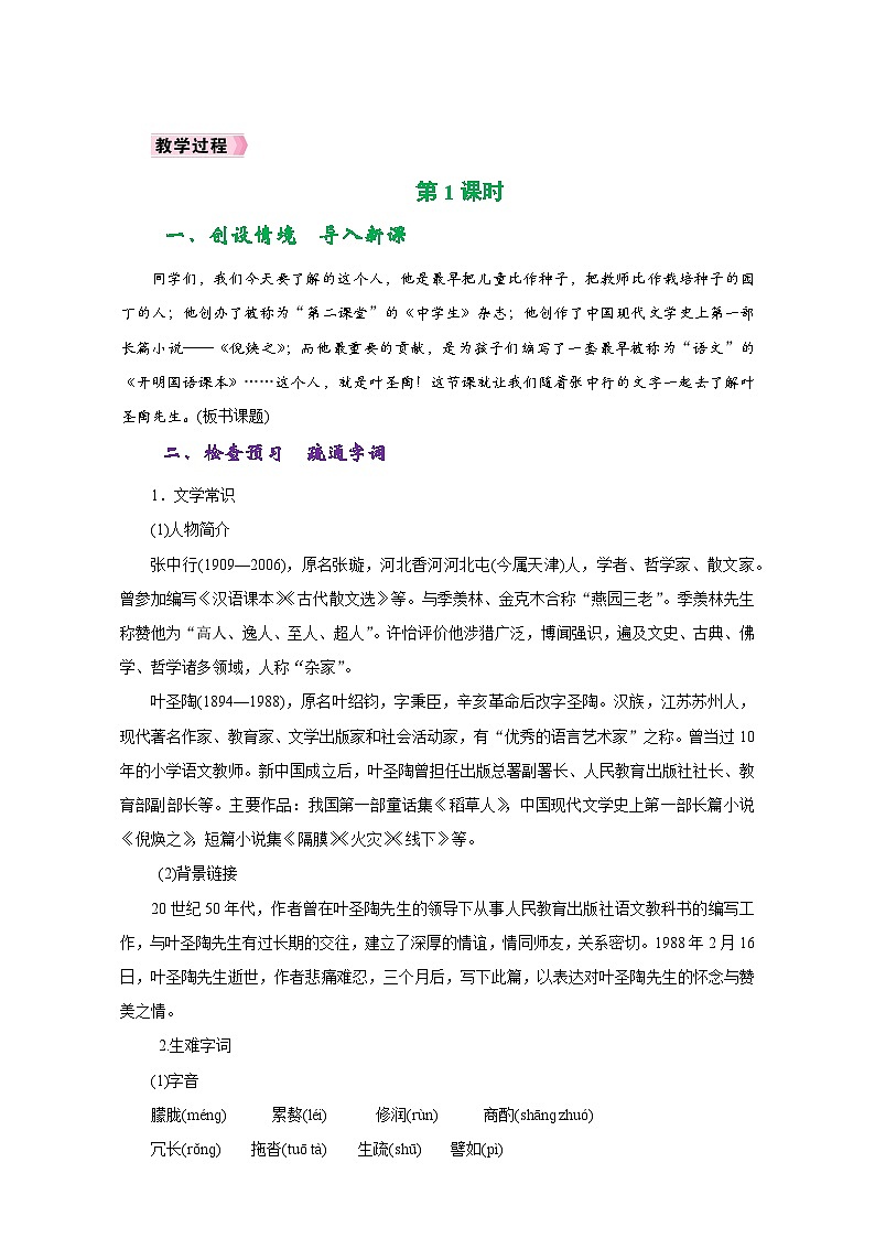 人教版七年级语文下册第四单元同步教学设计第3页