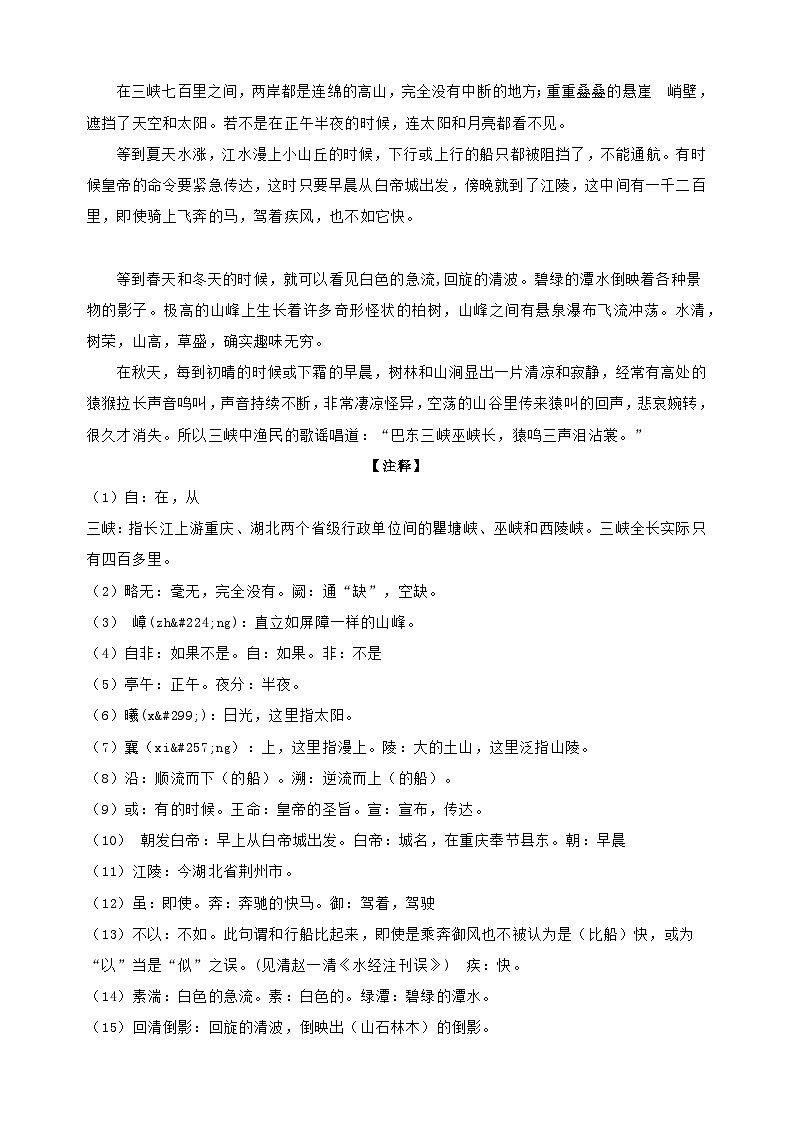 专题04《三峡》-中考语文文言文记背及专项训练第3页